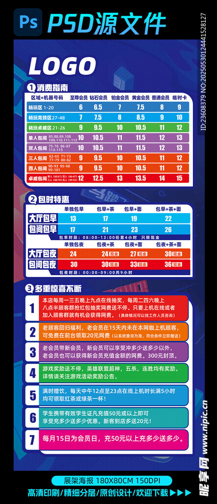 网吧消费指南展架海报