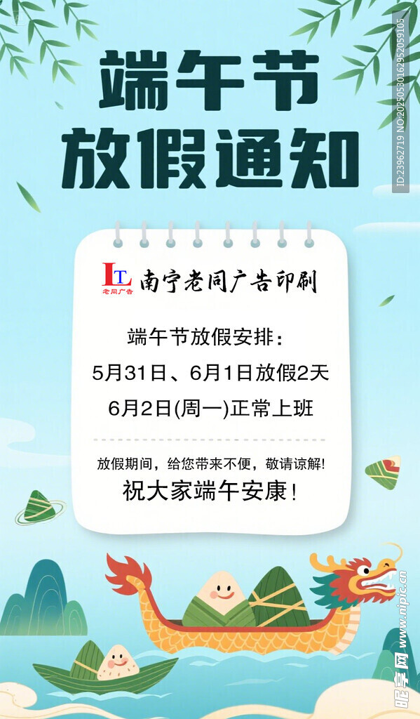 端午节放假通知