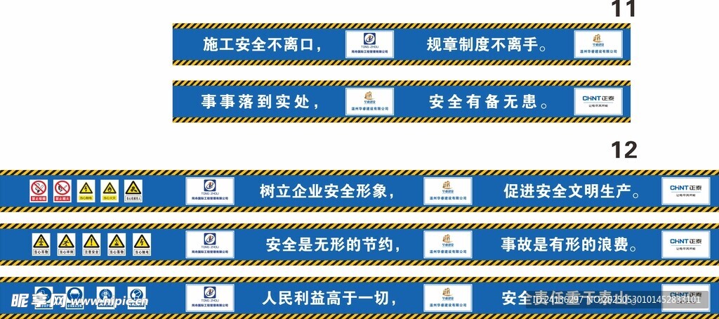 工地围挡