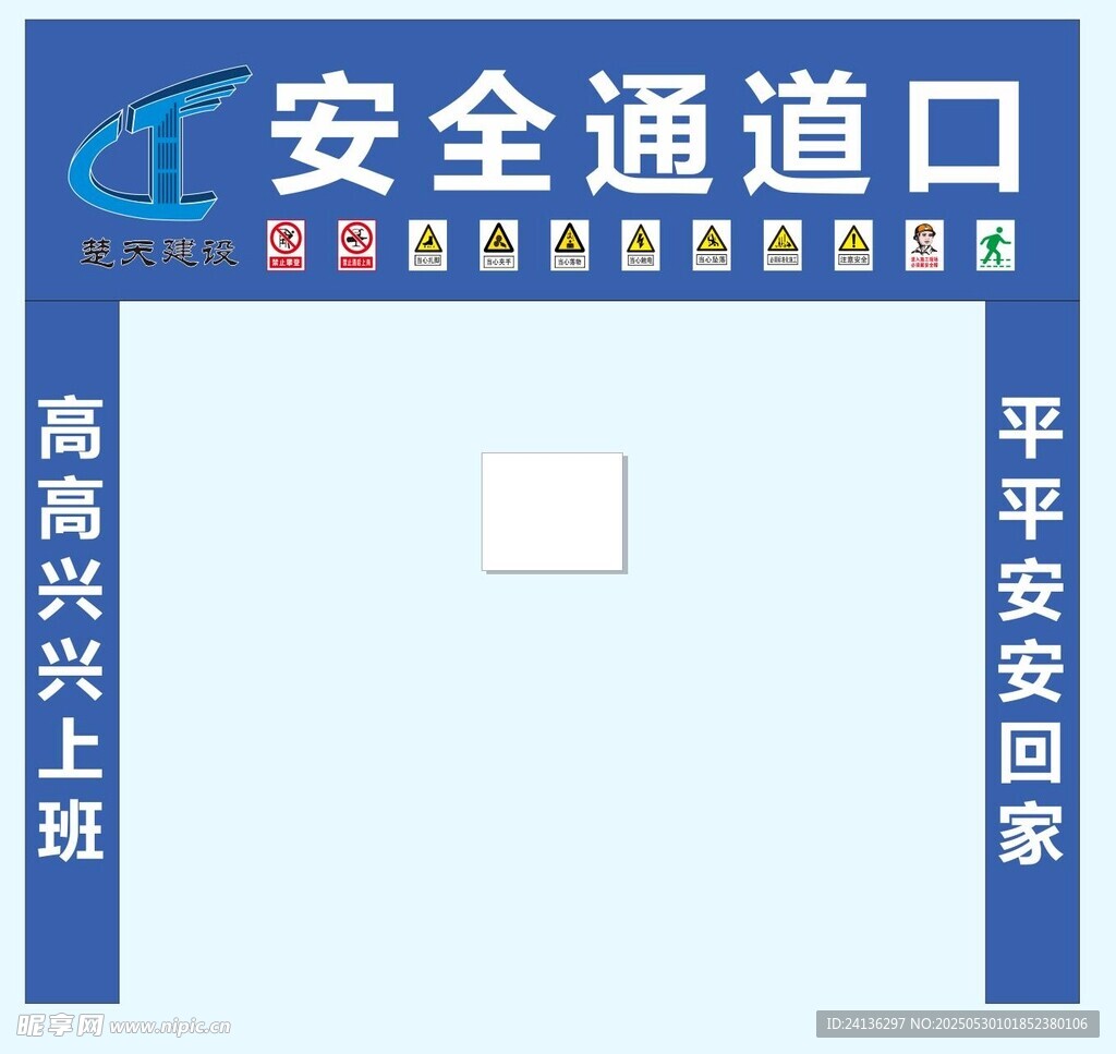 安全通道口标识牌