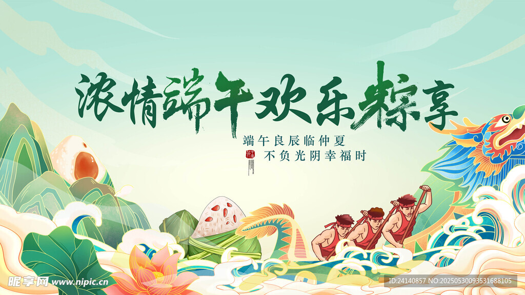 端午海报图
