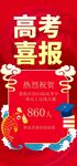 高考喜报