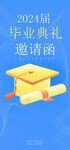 毕业典礼
