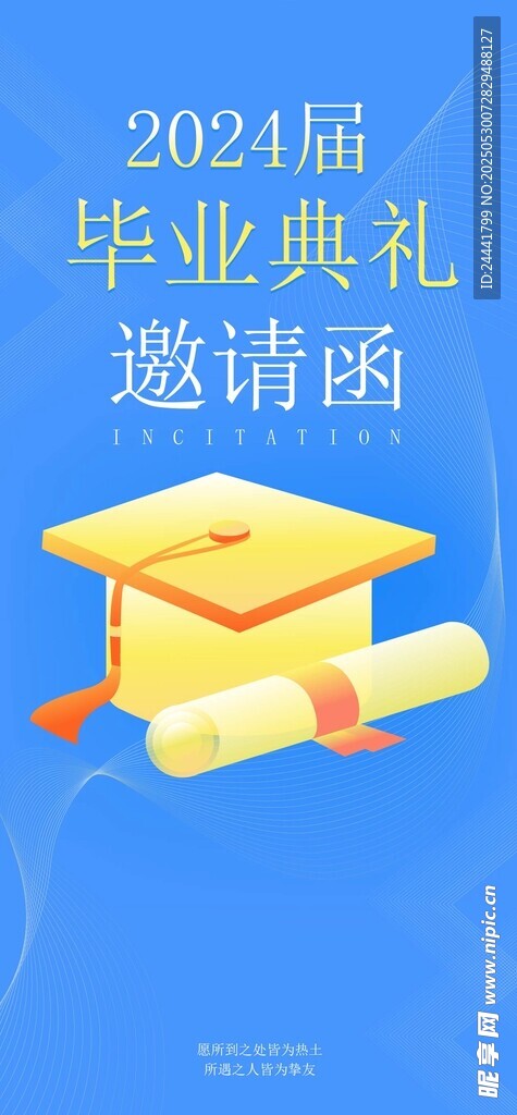 毕业典礼