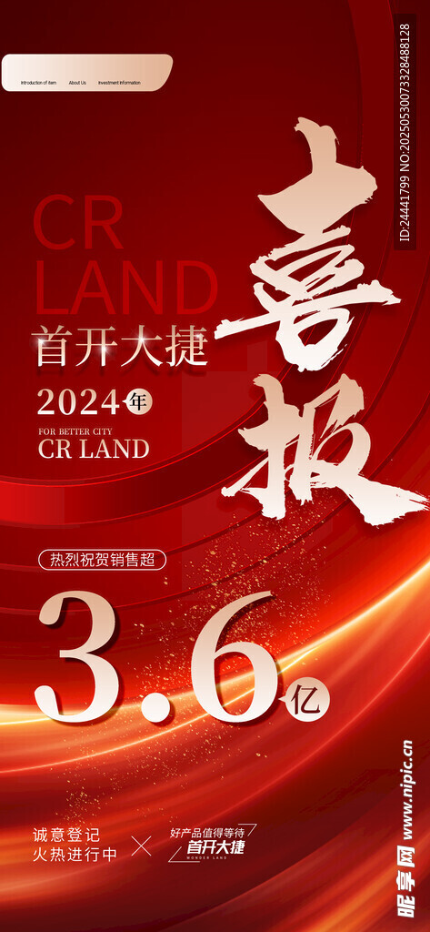 喜报