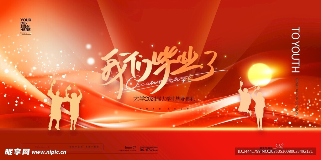 毕业典礼