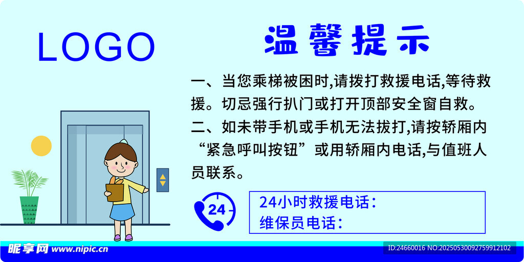 校园乘坐电梯温馨提示