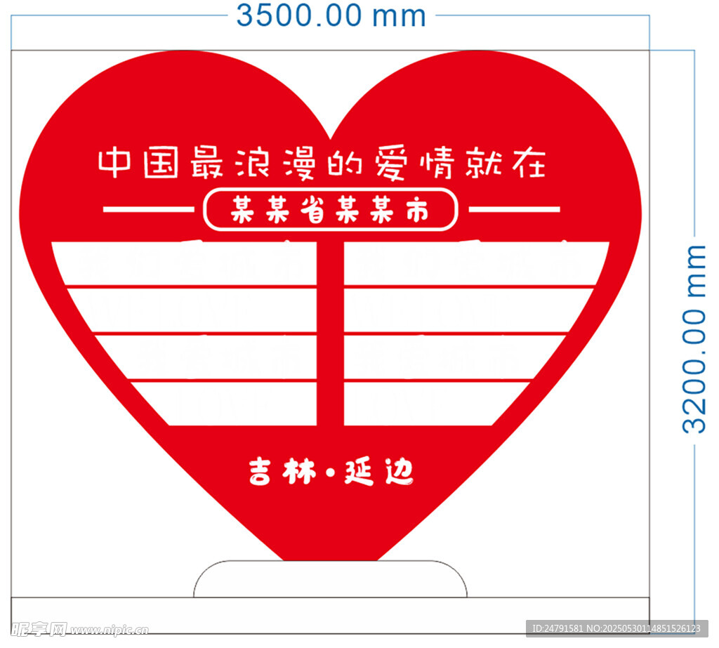 爱心雕像