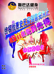 斯巴达健身