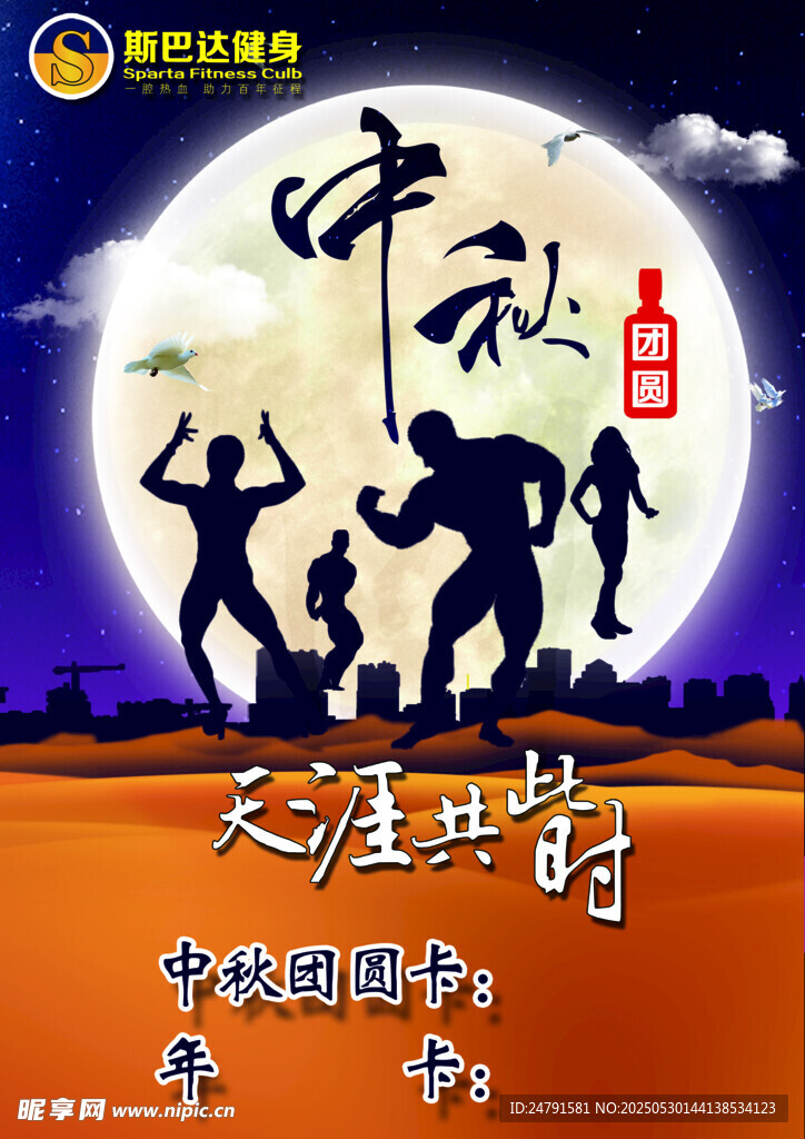斯巴达健身