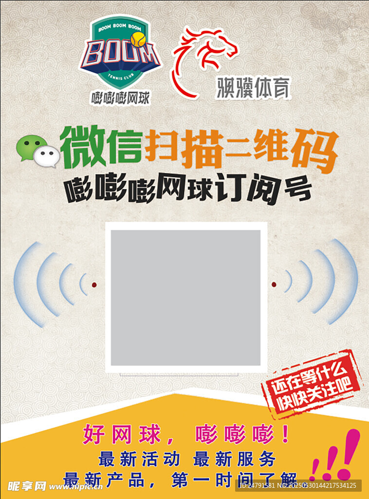 网球