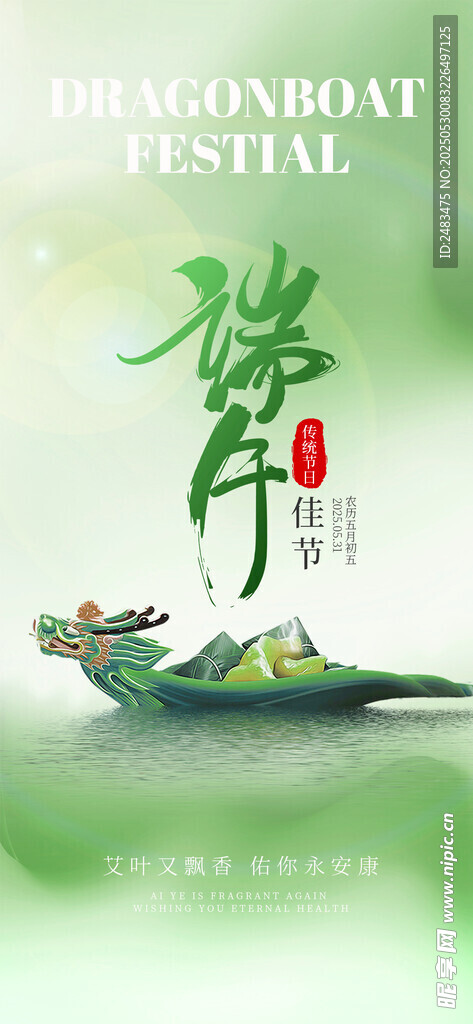 端午节 