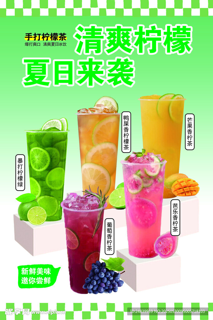 夏日清爽柠檬果汁来袭