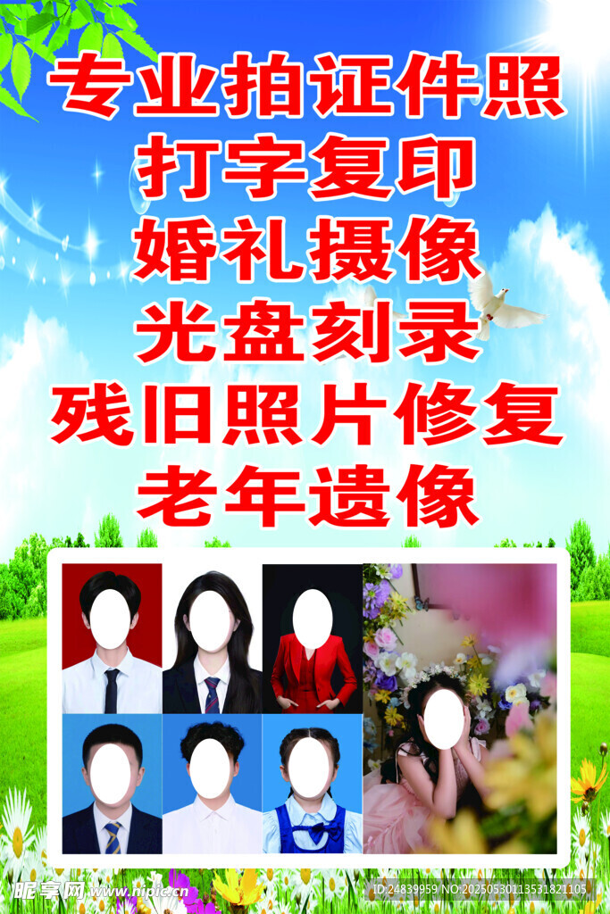 专业证件照及影像修复服务