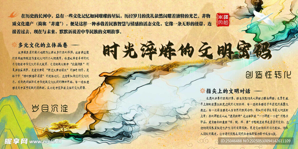非遗文化海报