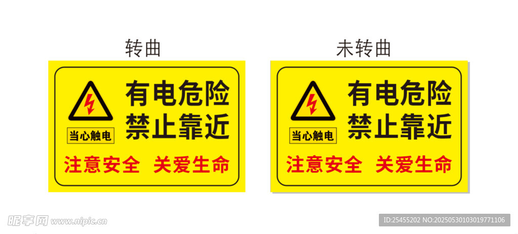 有电危险  禁止靠近