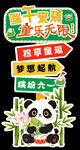 成都旅游宣传熊猫指示牌