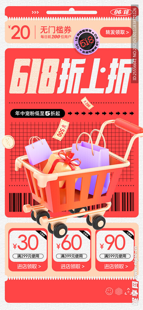 618折上折促销海报