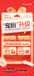 618宠粉升级活动营销海报