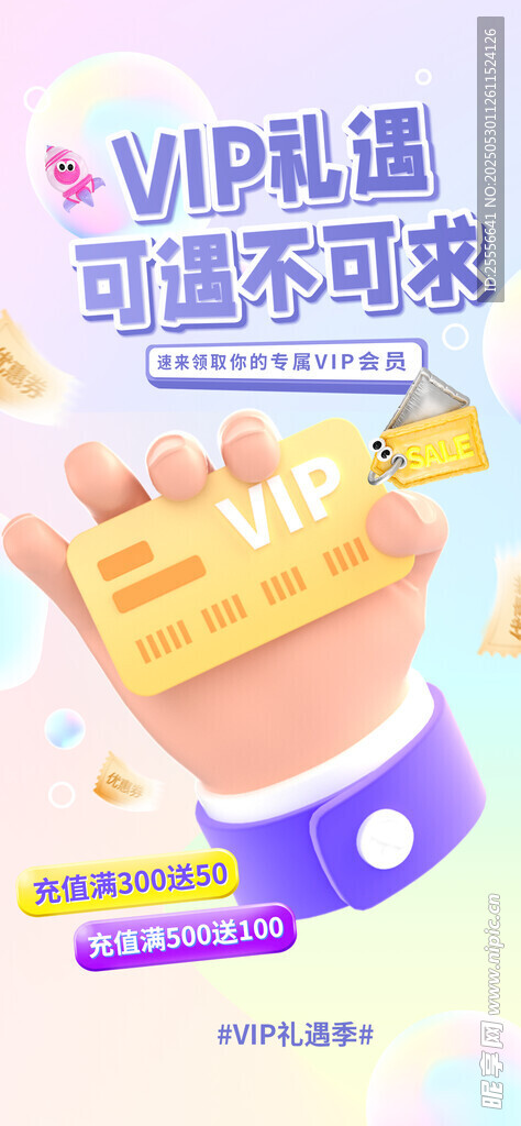 紫色渐变礼遇季年卡优惠活动海报