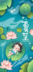 插画风传统二十四节气夏至海报