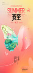 创意蝴蝶二十四节气夏至宣传海报