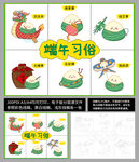 端午习俗插画展示