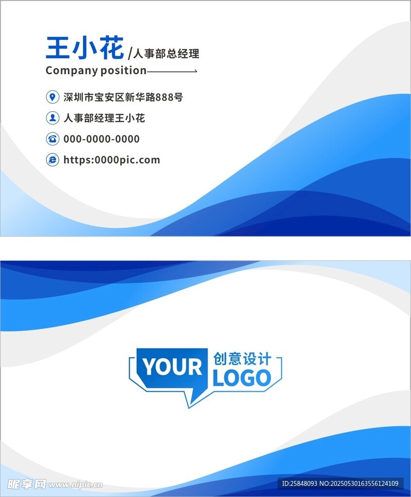 蓝色大气简洁企业名片