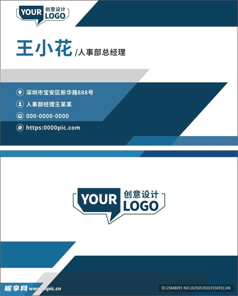 蓝色简洁通用名片