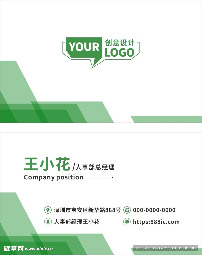 绿色大气高端简洁名片