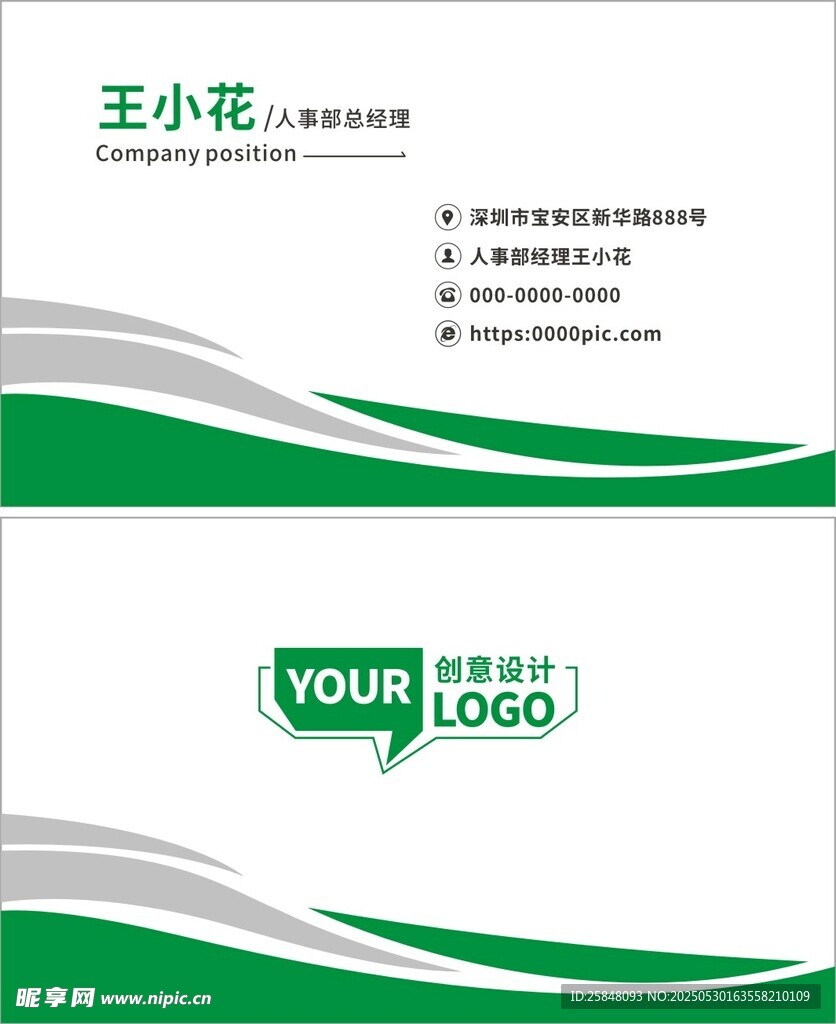 绿色高端简洁名片