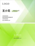 绿色名片