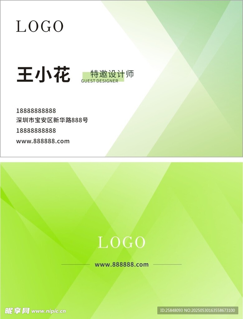 绿色名片