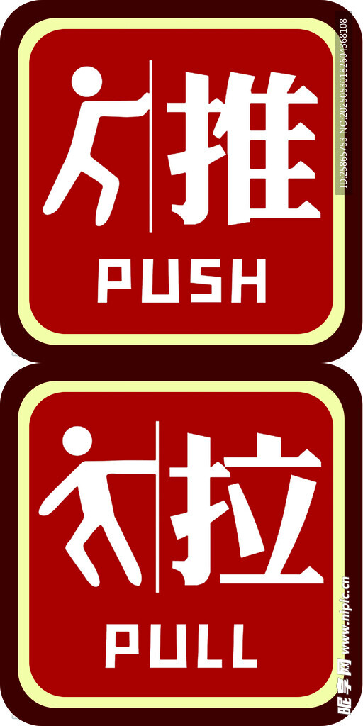 红色方形推字标识