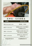 美容美发店头部按摩服务
