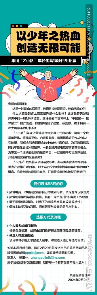 招募令海报