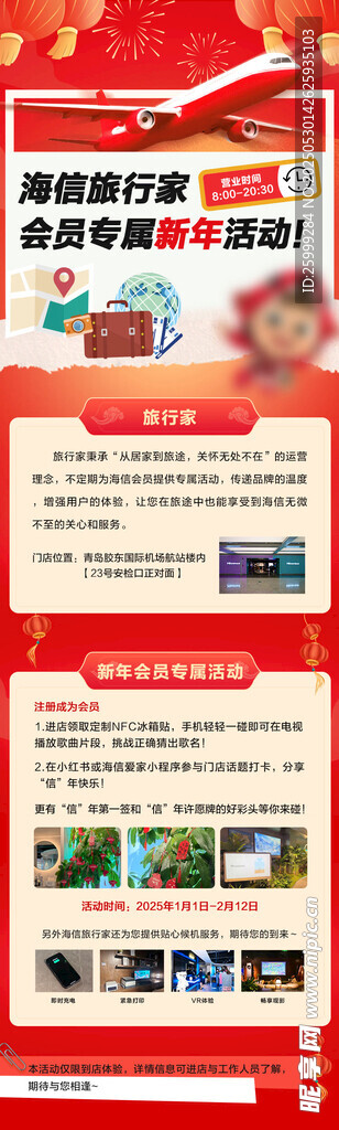 温馨 旅行家海报