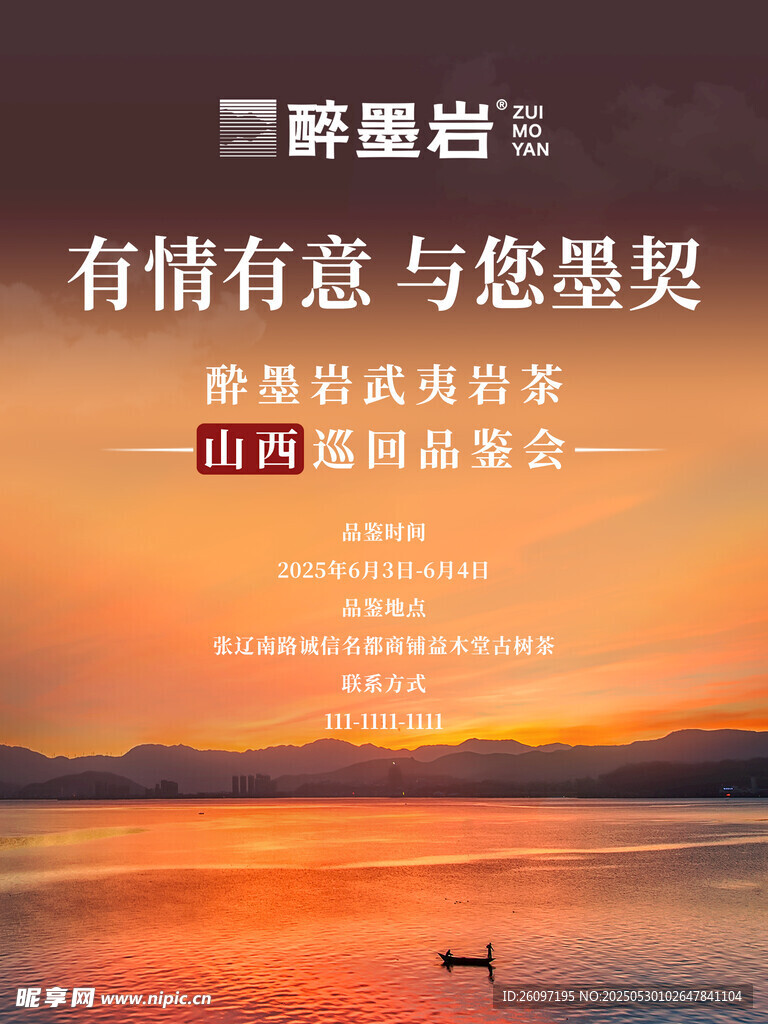 茶馆巡回品鉴会