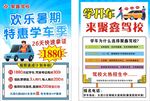 暑期学车特惠宣传海报