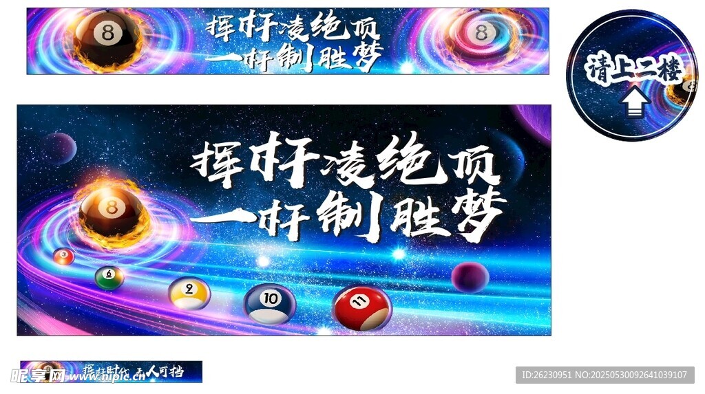 台球  炫彩背景 地贴 海报