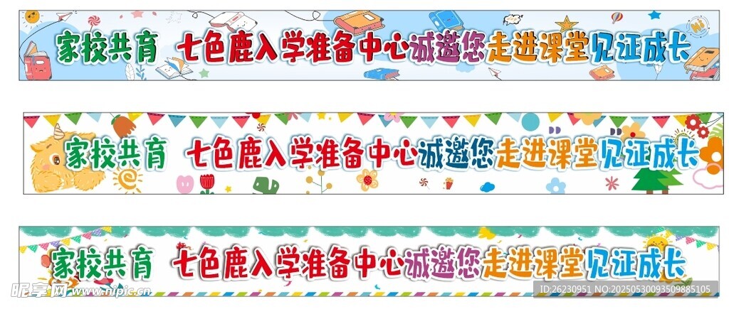 多彩学校横幅装饰元素