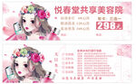 美容宣传 
