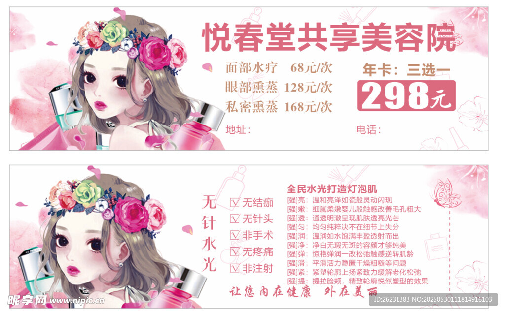 美容宣传 