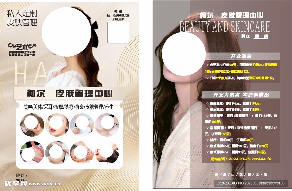 美容宣传单