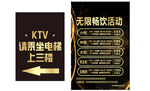 KTV活动海报