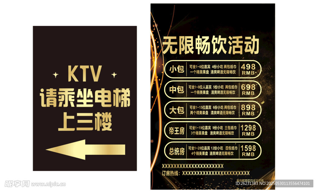 KTV活动海报