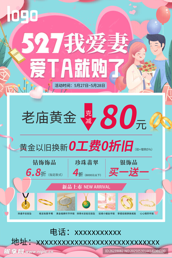 527爱妻日海报
