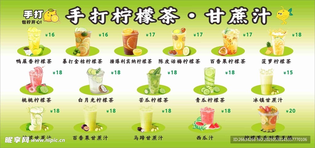 手打柠檬茶