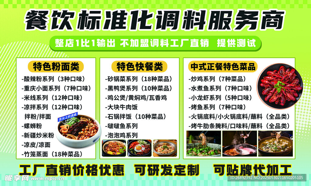 餐饮调料展板海报图片