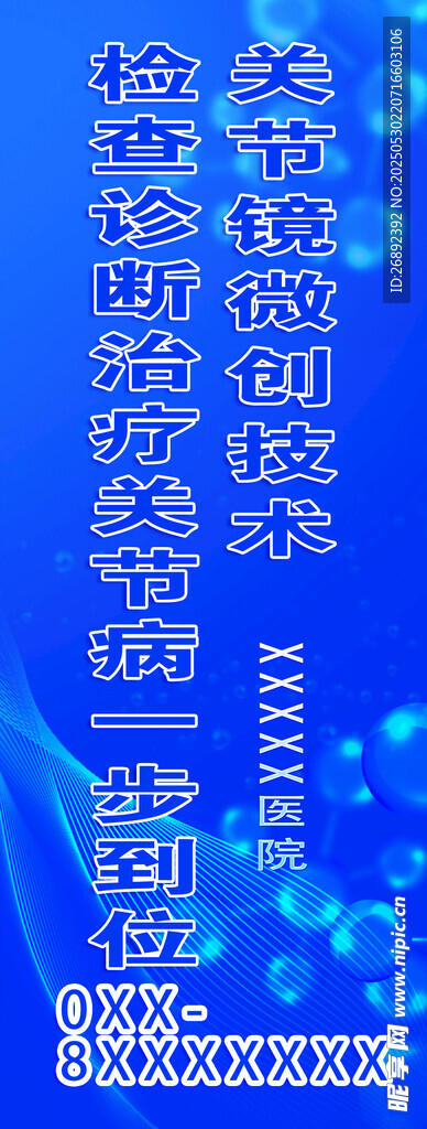 医院展板海报画面内有4个蓝色